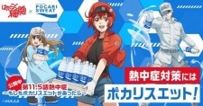 hataraku saibou necchuushou moshimo pocari sweat ga attara