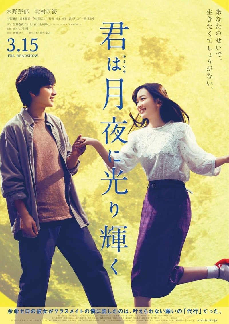 kimi wa tsukiyo ni hikari kagayaku live action