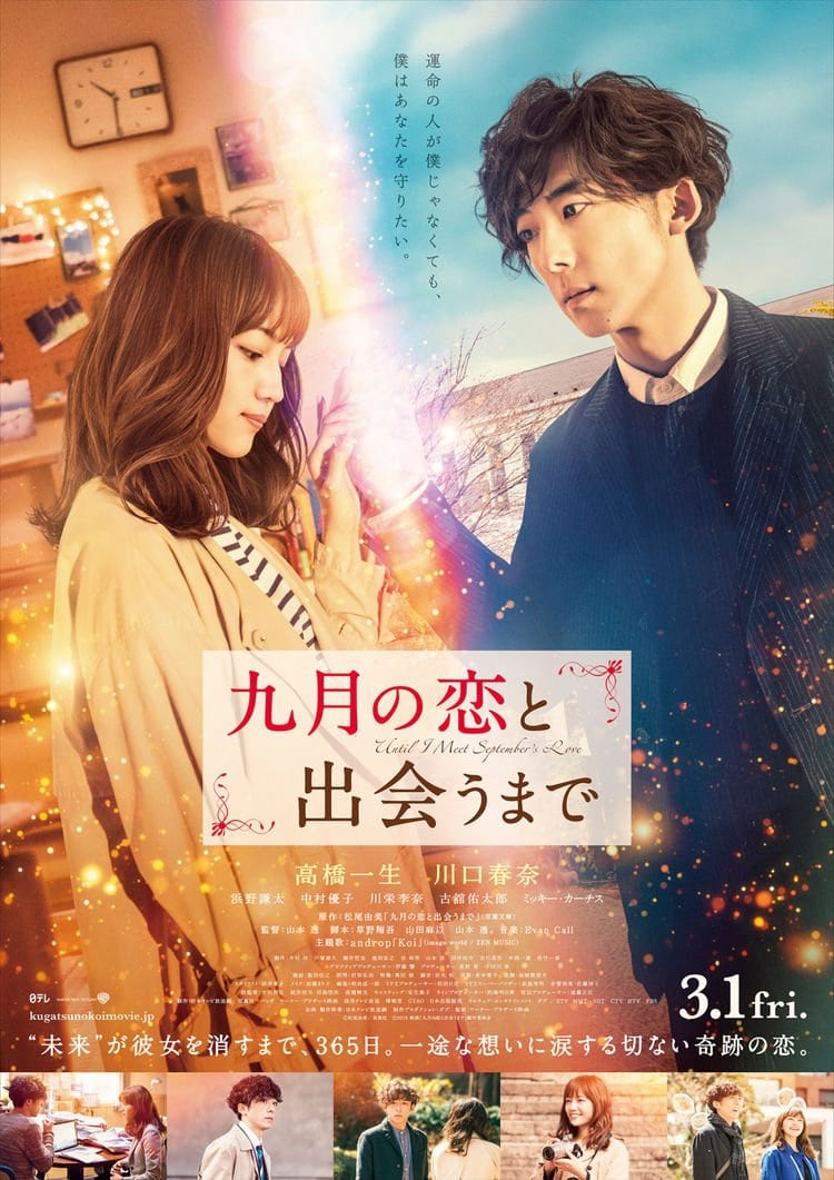 kuugatsu no koi to deau made live action